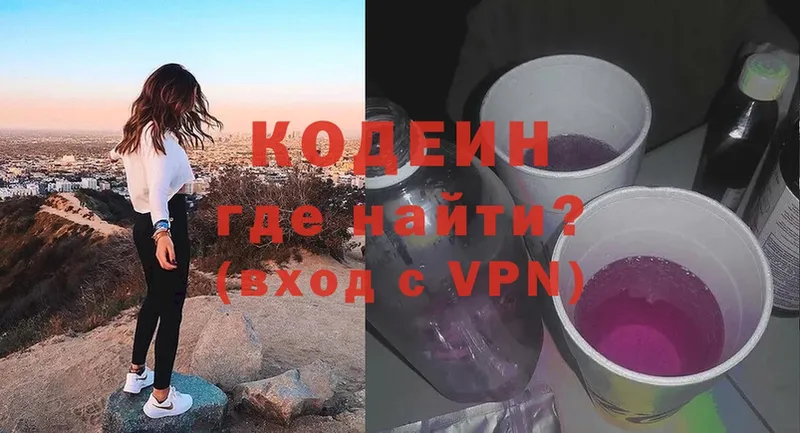 Кодеин Purple Drank  как найти наркотики  Биробиджан 